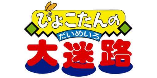 Pyokotan no Daimeiro (Japan) logo